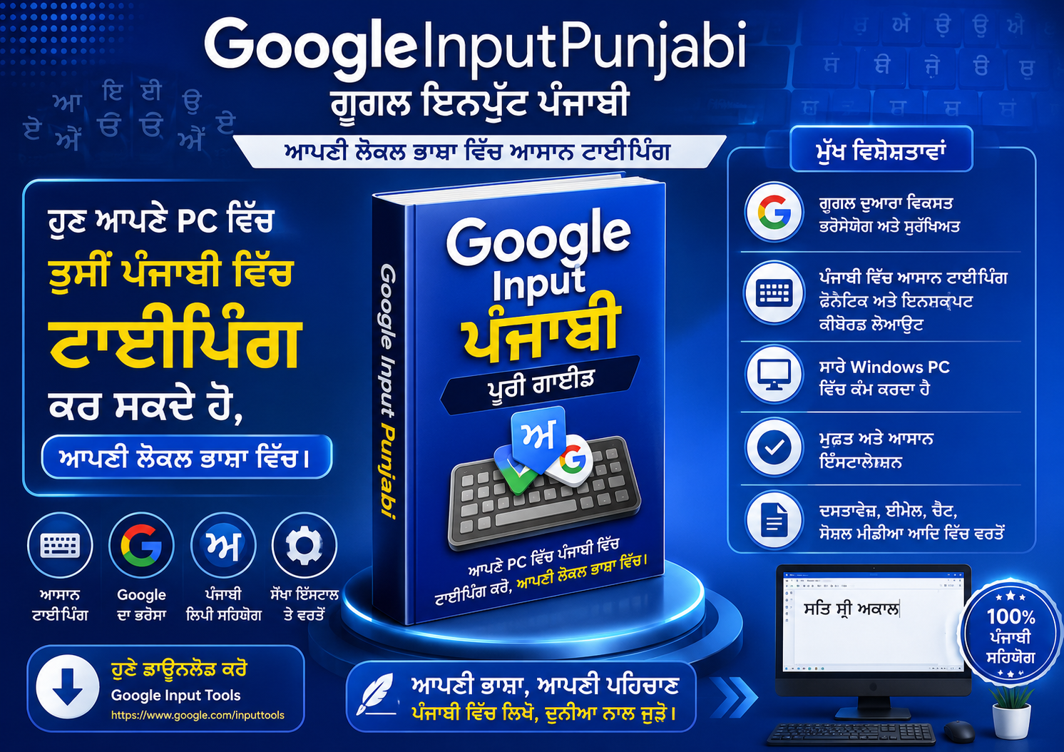Google Input Punjabi full setup All Windows Working 7,8,10,11