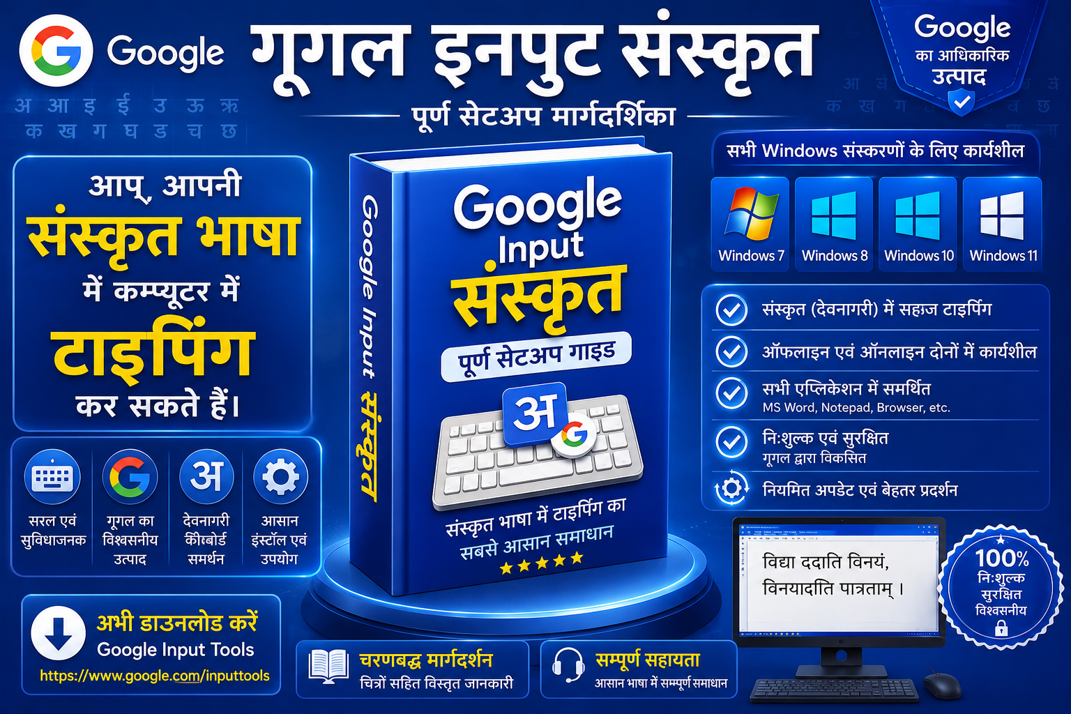 Google Input Sanskrit full setup All Windows Working 7,8,10,11