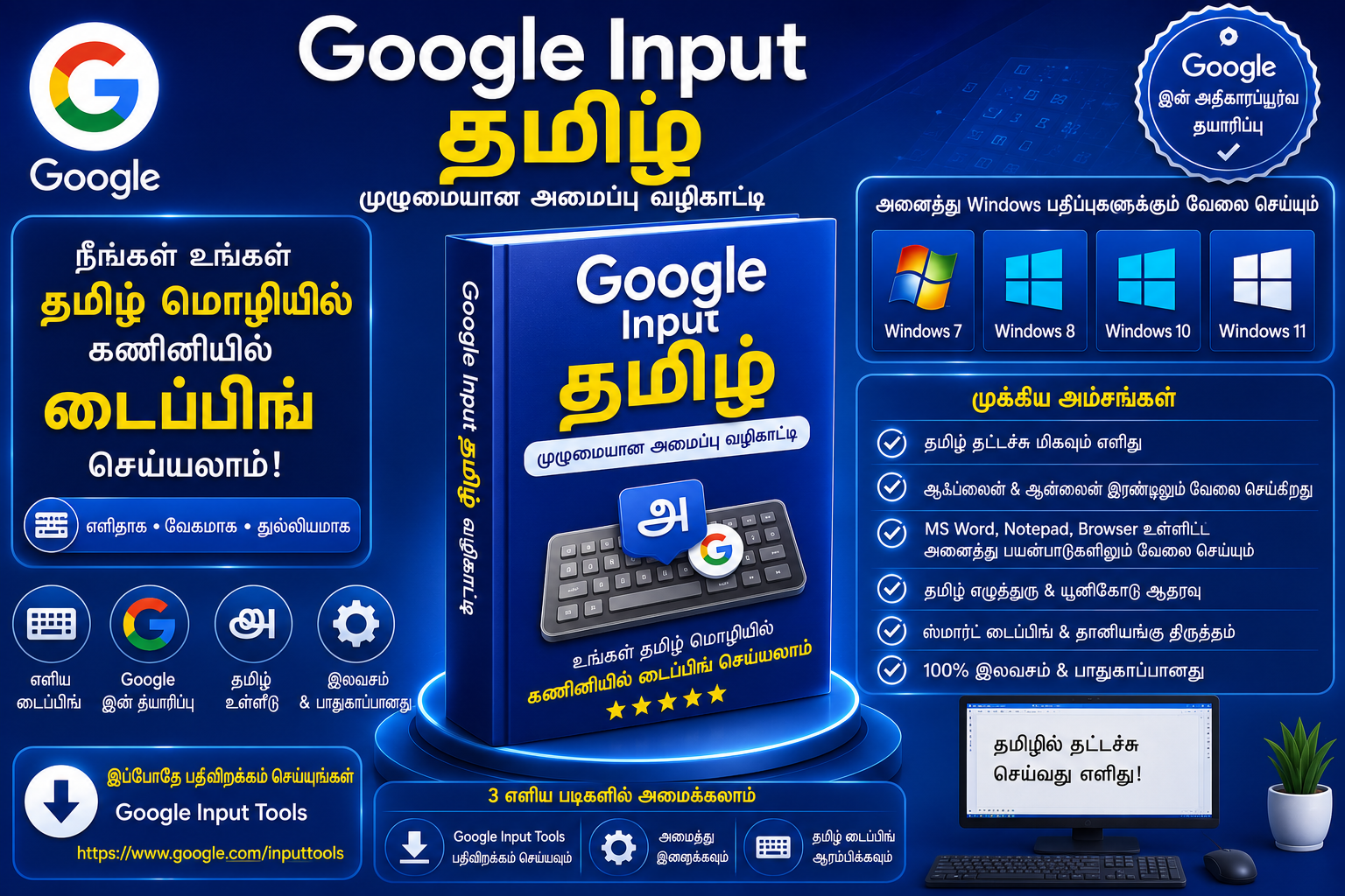Google Input Tamil setup All Windows Working 7,8,10,11