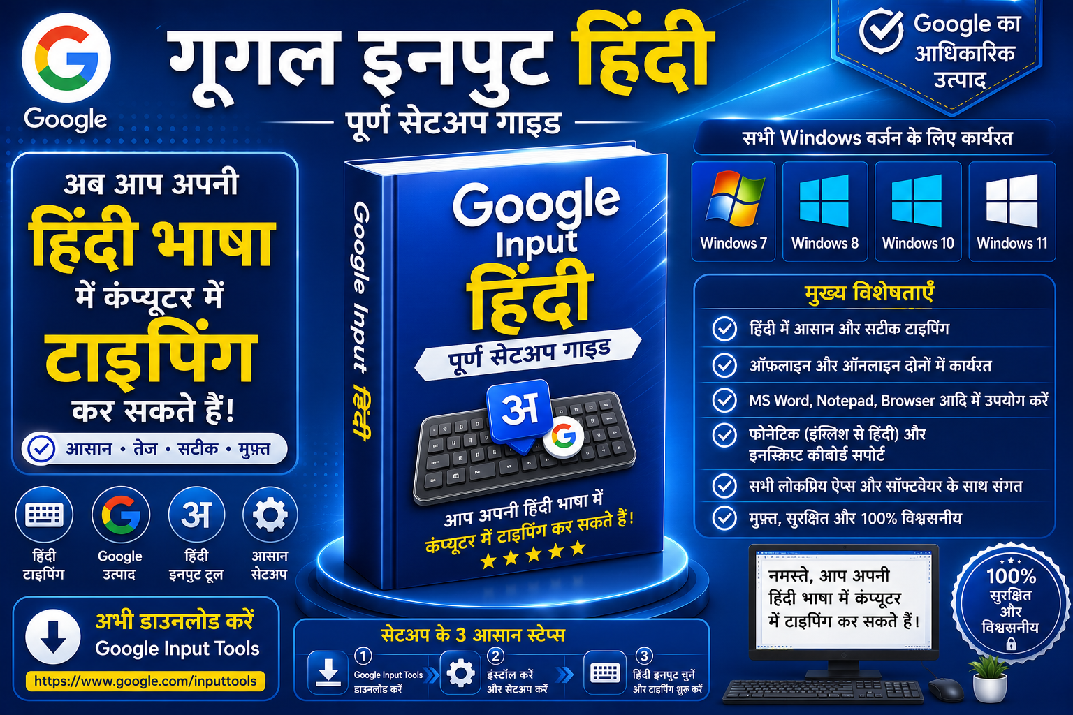 🚀 Google Input Tools Hindi Setup – अब हिंदी टाइपिंग हुई आसान! All Windows Working 7,8,10,11