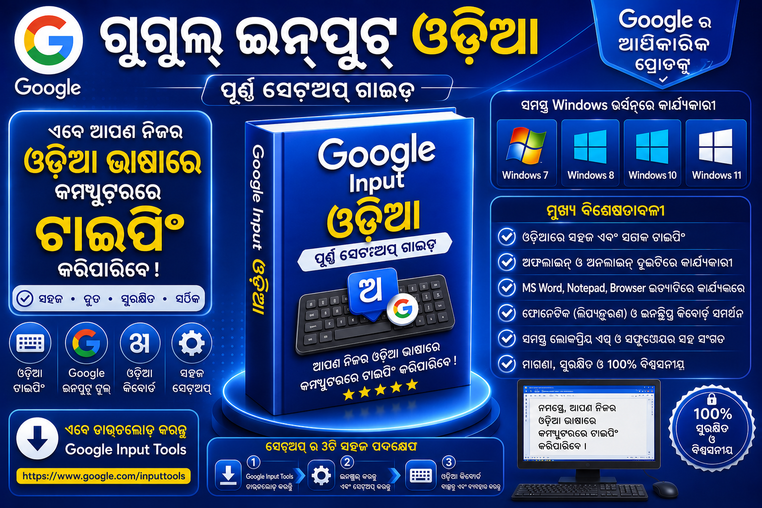 Google Input Oriya full setup All Windows Working 7,8,10,11