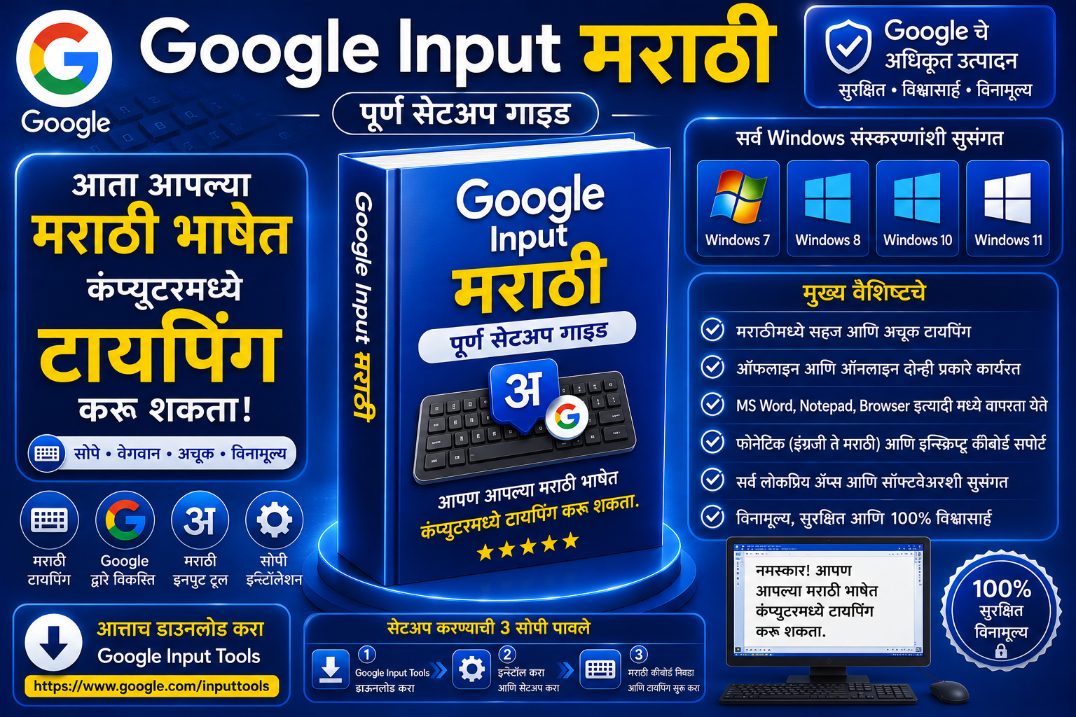 Google Input Marathi full setup All Windows Working 7,8,10,11