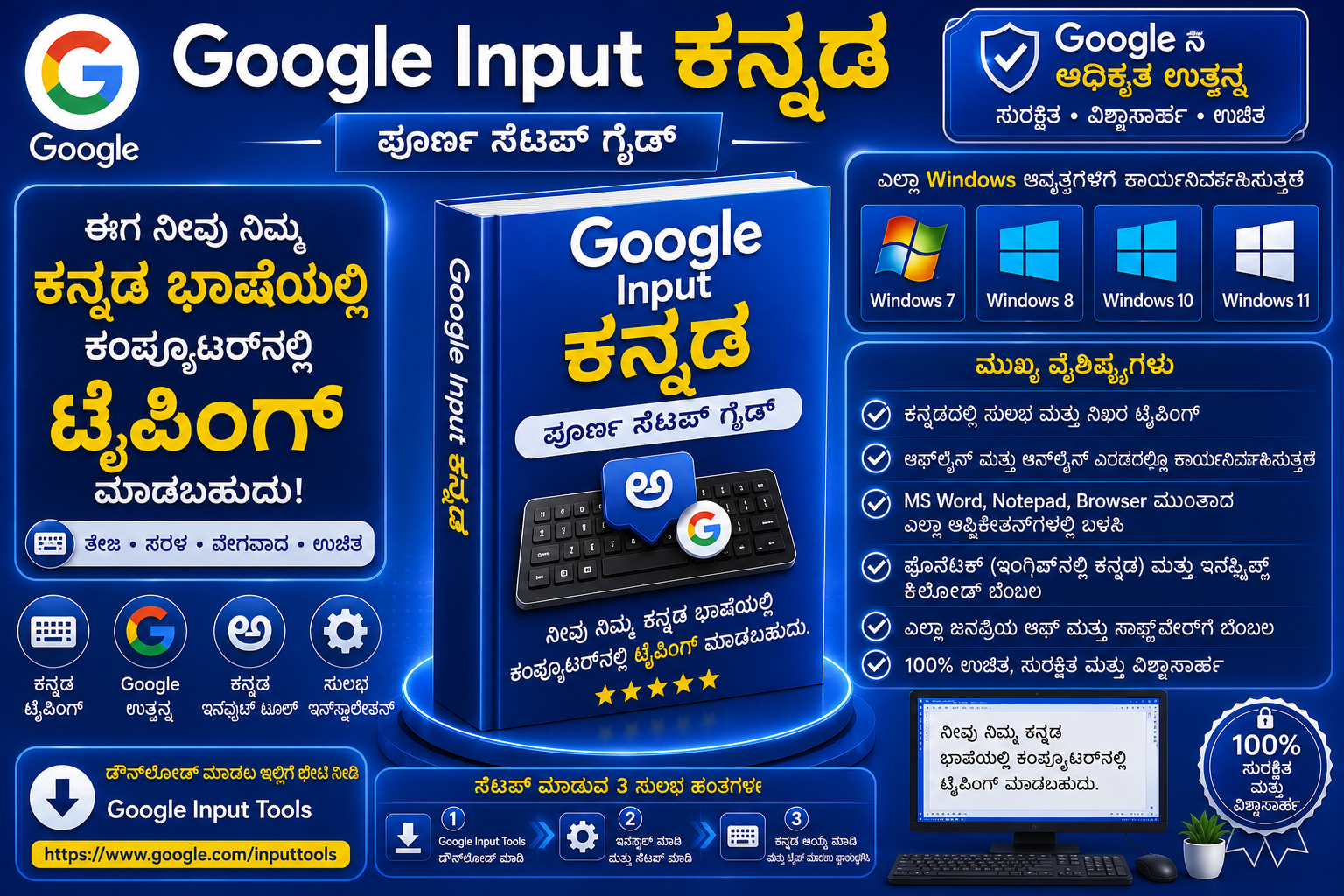 Google Input Kannada full setup All Windows Working 7,8,10,11