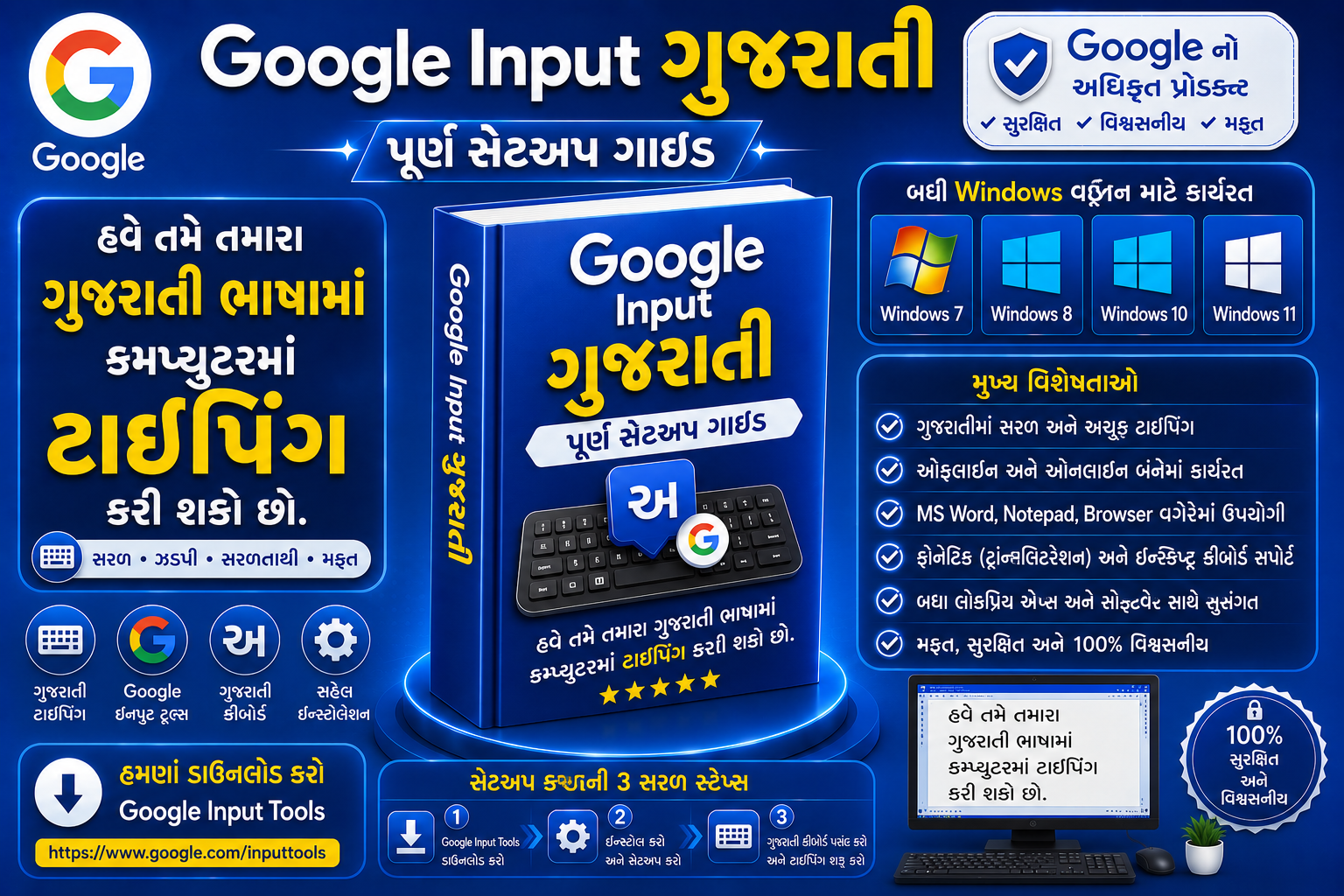 Google Input Gujarati full setup All Windows Working 7,8,10,11