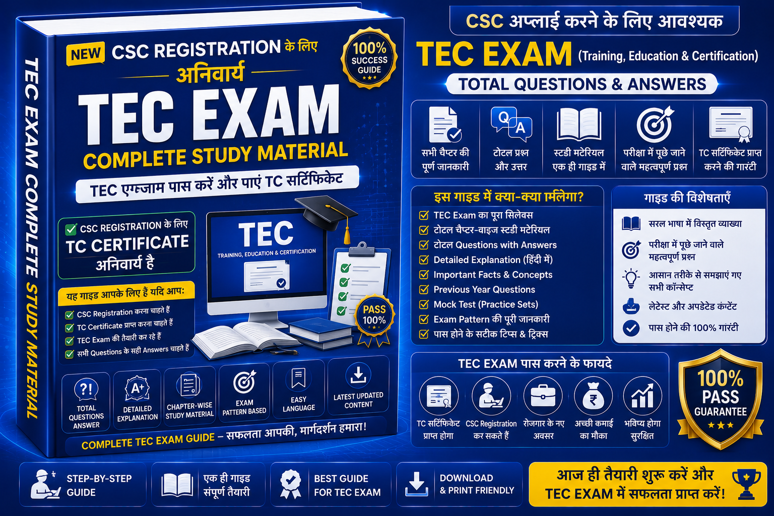 🚀 New CSC Registration के लिए अनिवार्य TEC Exam Complete Study Material